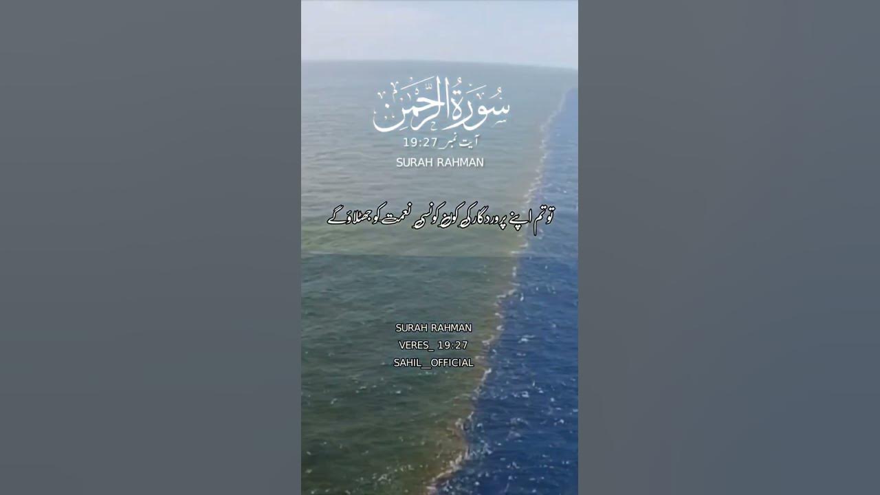 surah-e-rahman-ayat-19-27-verse-19-27-youtube