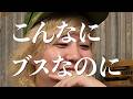 泥酔しながら、かなりエグいこと言われるたかさき