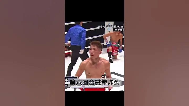 井上怪物鐵拳炸裂 第八回合TKO防衛王座 Monster Inoue』s 22 winning streak by TKO - 天天要聞