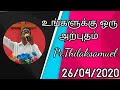 உங்களுக்கு ஒரு அற்புதம்|26/04/2020|Daily Devotion|Short Messages|Tamil christian Messages
