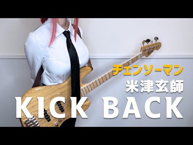 CHAINSAW MAN: チェンソーマン OP / ベース弾いてみた -『KICK BACK』by Kenshi Yonezu (米津玄師) bass cover class=