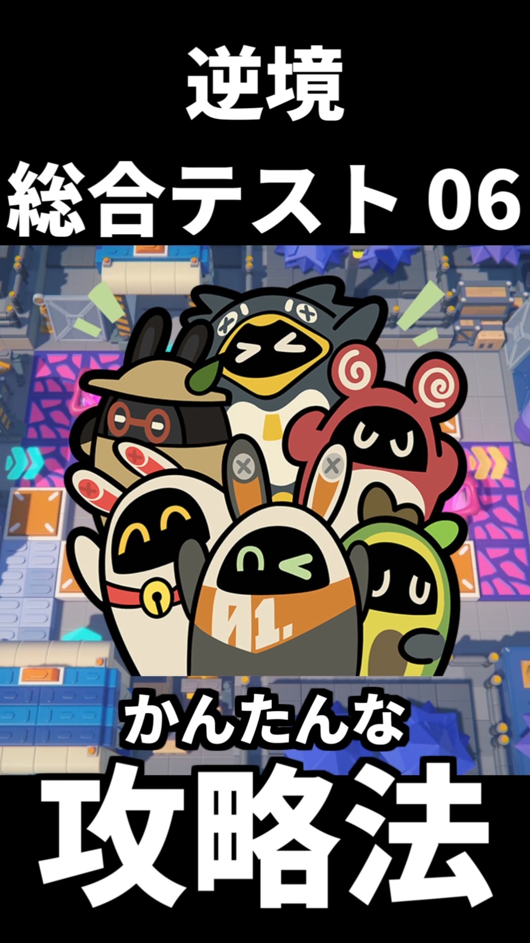 ZZero] Adversity Comprehensive Test 06 (Event: Bonpu-chan