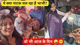 ये क्या नाटक चल रहा है भाभी? वो भी आज के दिन 🤪🥺 | Anjali Chauhan Official 777