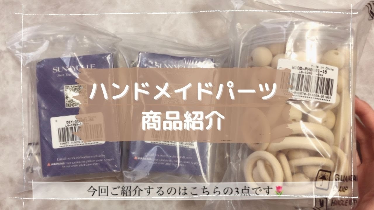 仕入れ】激安！海外の仕入れ先紹介☆ ハンドメイド作家 PandaHall