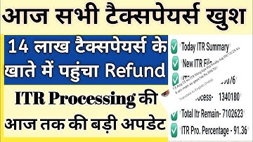 ITR Processing Big Update | itr refund status check | itr refund 2025-26 Kb ayega | #itrrefund 
