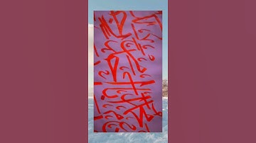 calligraphy world famous by ddk calligrapher