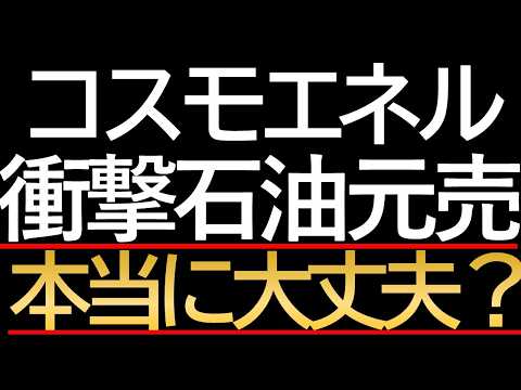 【石油からグリーンインフラへ】コスモHD（5021）を長期保有する投資家が測るべき「次世代航空燃料（SAF）」の絶対的価値
