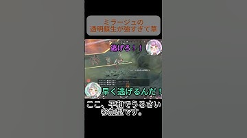 【ミラージュ】透明蘇生連発で全員爆笑#shorts  #apex #apexlegends #ミラージュ #apex参加型