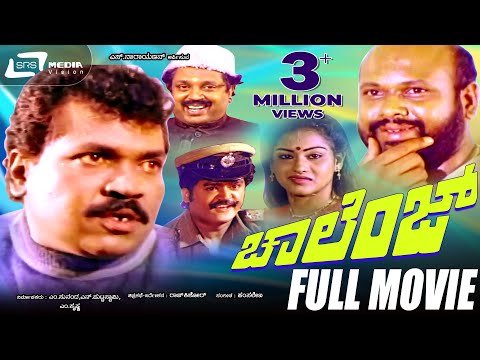 Challenge -- ಚಾಲೆಂಜ್|Kannada Full HD Movie|FEAT. Tiger Prabhakar, Ashok