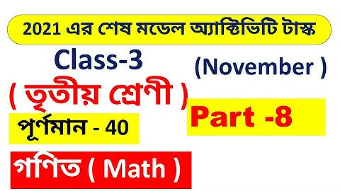 Class 3 model activity task math  part 8/ Model Activity Compilation class 3 math