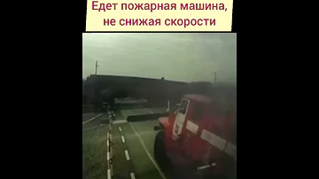 Смертельное ДТП, пожарная машина въехала в состав! A specialized car entered the train.