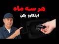 کارهایی که مکانیکها هر سه ماه یک بار انجام میدهند اما هرگز به مشتریها نمیگویند
