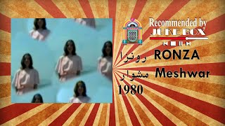 Ronza - Meshwar 1980 مشوار - رونزا chords
