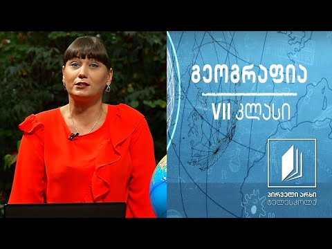 გეოგრაფია VII კლასი - ჰიდროსფერო - ოკეანეები, წყლის მოძრაობა ოკეანეში და ოკეანის ნაწილები #ტელესკოლა