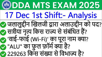 DDA MTS Exam Analysis 2025 | DDA MTS Exam 17 December 1st Shift Analysis | Today DDA MTS Analysis