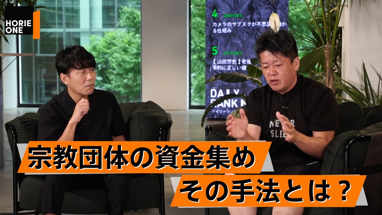 宗教が政治に関わるメリットはあるの？日本の宗教を徹底解説 【島田裕巳×堀江貴文】