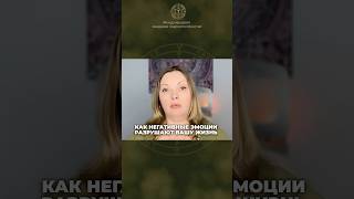 Как негативные эмоции разрушают вашу жизнь