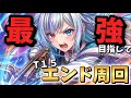 【POE2】最強目指してエンドゲーム鬼周回！