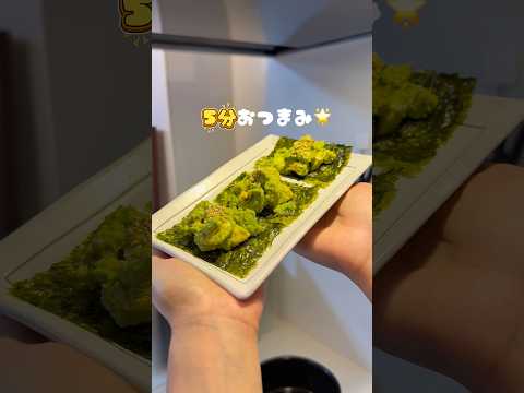 りんのおうちごはんのレシピ: 5分で簡単おつまみ🍻#おうち居酒屋 #おつまみ #料理動画