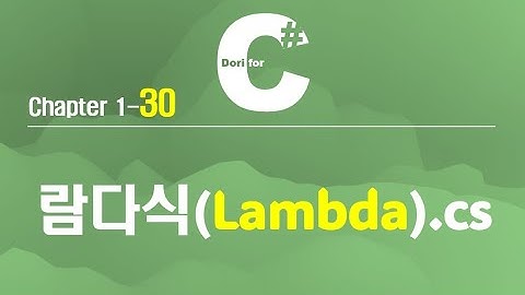 C# 강의 Winform) 30 Lambda (람다식)