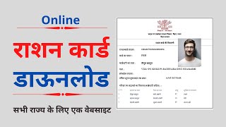how to download ration card online | राशन कार्ड ऑनलाइन कैसे डाउनलोड करें | ration card download | screenshot 3