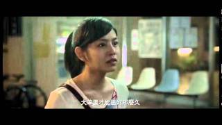16秒睇哂 '那些年，我們一起追的女孩'