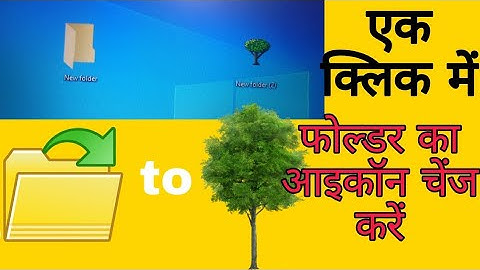 how to change icon in folder 📁 / / icon change//फोल्डर के आइकॉन को कैसे बदले