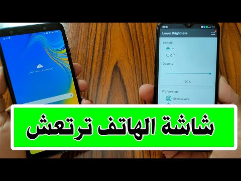 حل مشكلة رعشة الشاشة الهاتف الكثير من هواتف سامسونج يوجد بها ارتعاش في الشاشة اثناء القفل اليك الحل