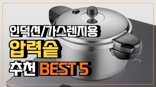 압력솥 추천 TOP5 ✔브랜드별 압력밥솥 비교✔ 풍년압…
