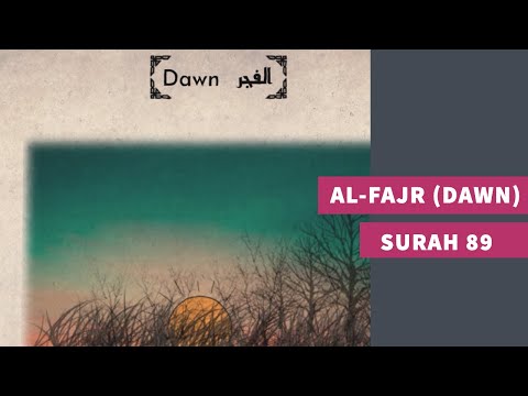 سوره 89 سوره فجر سوره الفجر