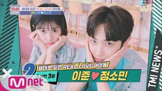 [ENG sub] Mnet TMI NEWS [9회] 김치볶음밥 보다 그녀…? 이준 ♥ 정소민 (참 사랑 부러움) 190814 EP.9