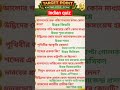 Most important GK 🔥♥️|#shorts #gk#gkindia #indianquiz#gkinbengali #gkhindustan