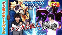 公式 デジモンカードゲーム チャンネル Youtube 公式 デジモンカードゲーム チャンネル Youtube