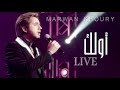 مروان خوري اولك فيديو كليب Marwan Khoury Awlak 
