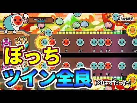 新機能の「ベストリプレイ演奏」が楽しい！【太鼓の達人PS4 実況】#2