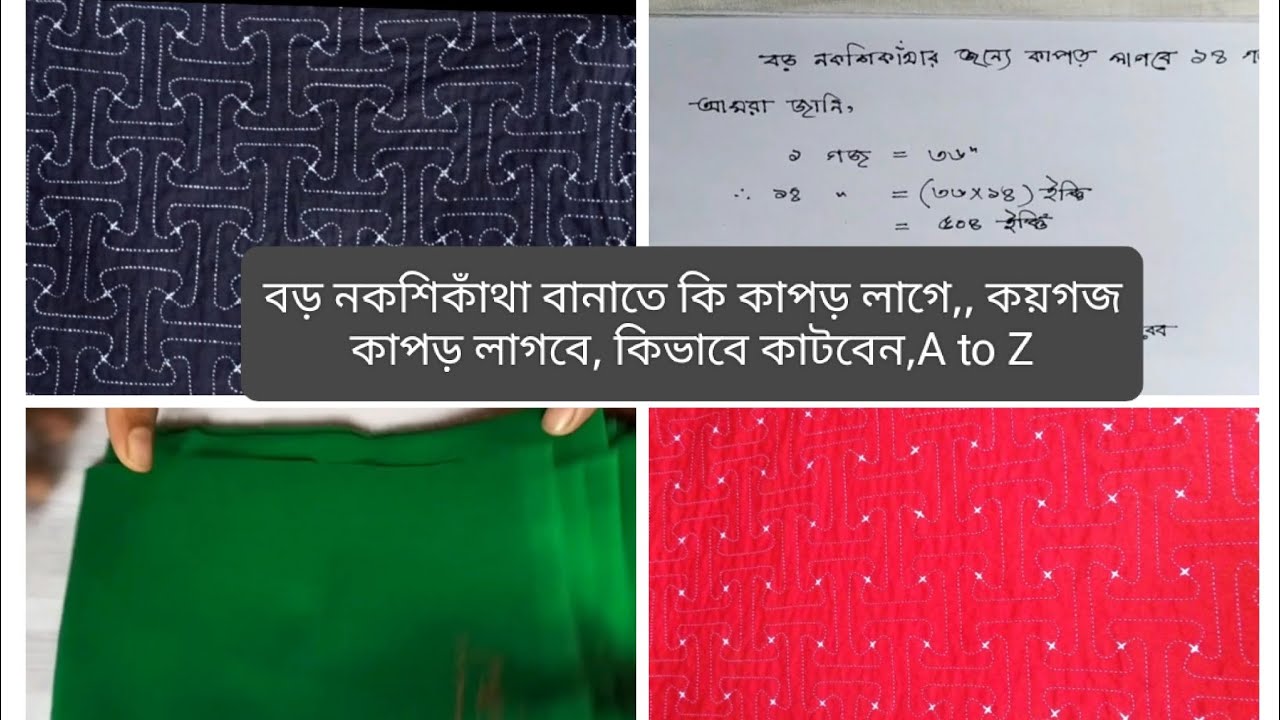 boro-naksikamtha-banate-koto-goj-kapor-lagbe