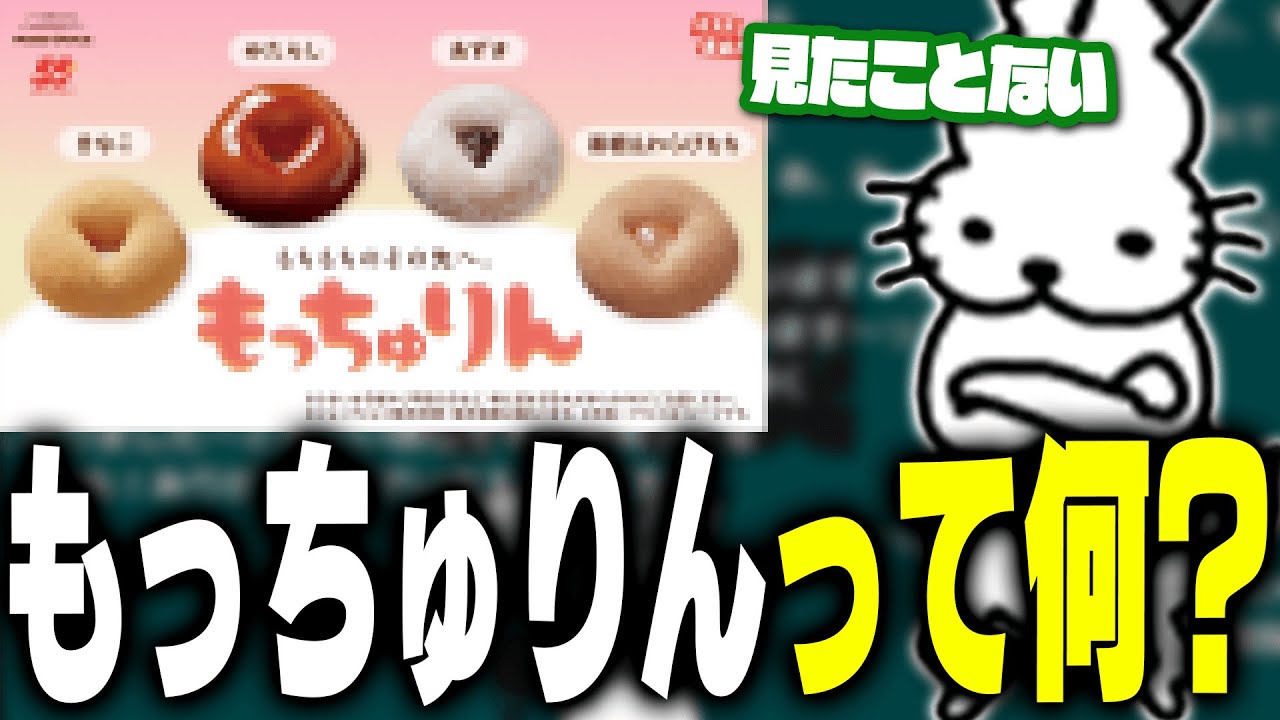 もっちゅりん」を知らないドコムス【ドコムス雑談切り抜き】 - YouTube