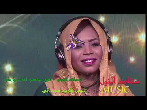 انصاف فتحى مين يعصى امرك يا حلو