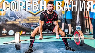 День Соревнований | Мои Рекорды