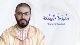 سورة البينة | هشام الهراز | رواية ورش | Sourat Al Bayyinah