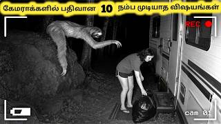 நம்ப முடியாத வீடியோக்கள் || Scary Videos Impossible To Not Be Creepy || Tamil Galatta News