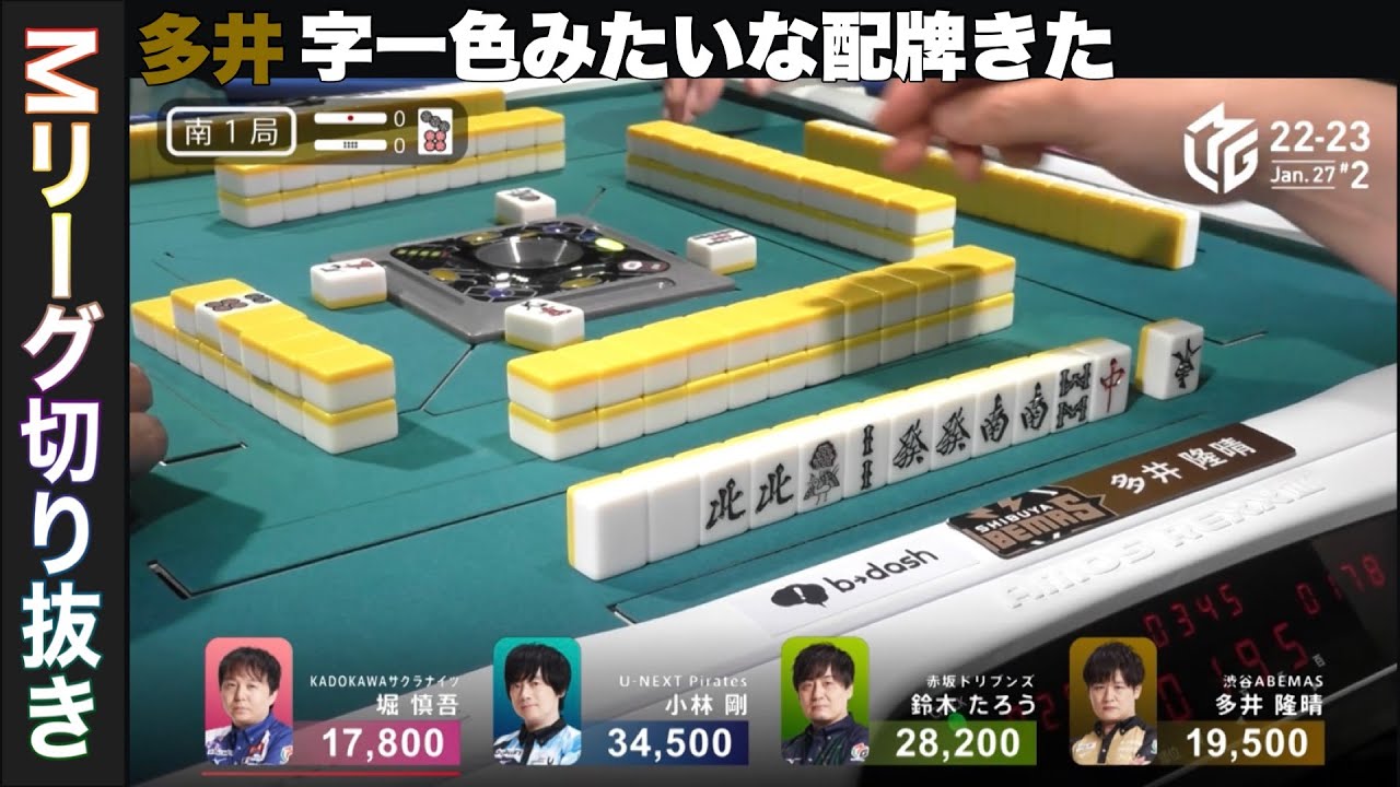 22-23 多井字一色みたいな配牌「Mリーグ切り抜き」 - YouTube