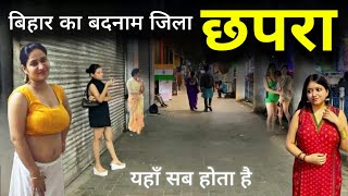 Chhapra City | beauty of Bihar | This is Chhapra district of Bihar | There is a lot of fun here a...