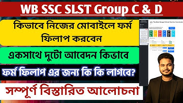 WB SSC SLST Group C & D form Fillup process 2025: wb ssc group c d online apply step by step:wb slst