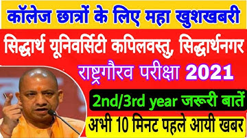 Rashtra Gaurav Exam 2021,Siddharth University Latest News , Today Siddharth University Exam Updated,