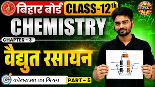 Class 12 Chemistry Chapter 3 | विद्युत रसायन Electro Chemistry | 12th Chemistry Chapter 3 |