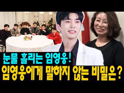 임영웅 어머님이 갑자기 톱6 전원에게 전화! 임영웅에게 말하지 않는 비밀은? 뭐지? 직접 음식 준비…런던서 귀국 후 눈물 흘리는 임영웅 "내 인생에서 가장 기억에 남는 순간이다"