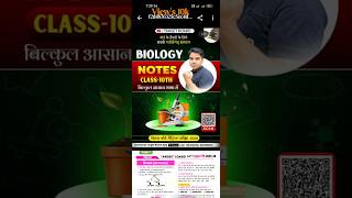 class 10th biology chapter 1 #biharboard #board #boardexam
