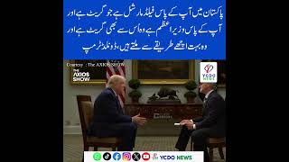 Trump Praises PM Shehbaz Sharif & Field Marshal Asim Munir’s Mutual Respect