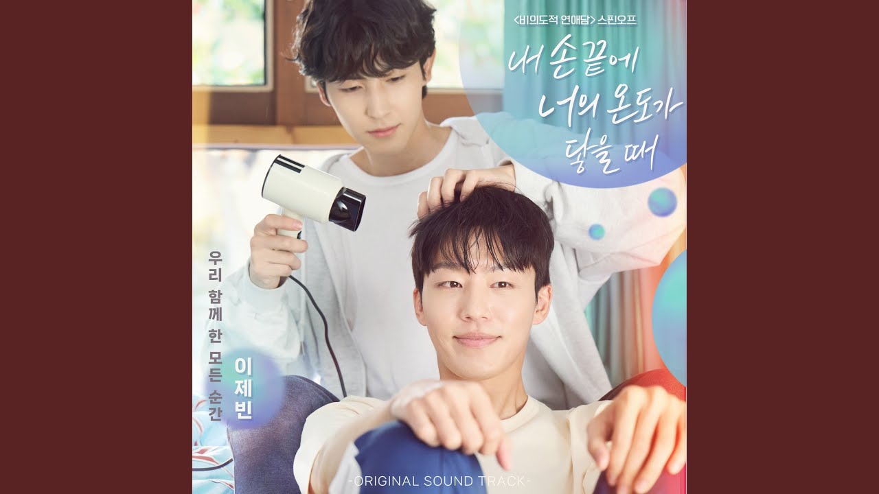 Mira 우리 함께 한 모든 순간 (我们在一起的所有的瞬间)... en YouTube